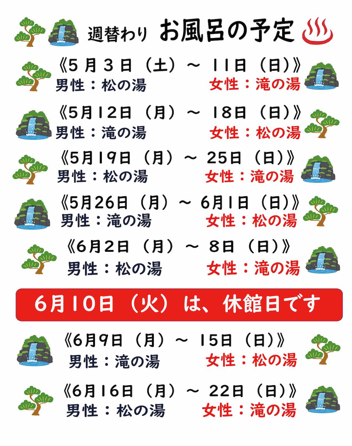 上方温泉一休京都本館　5，6月週替りお風呂の予定